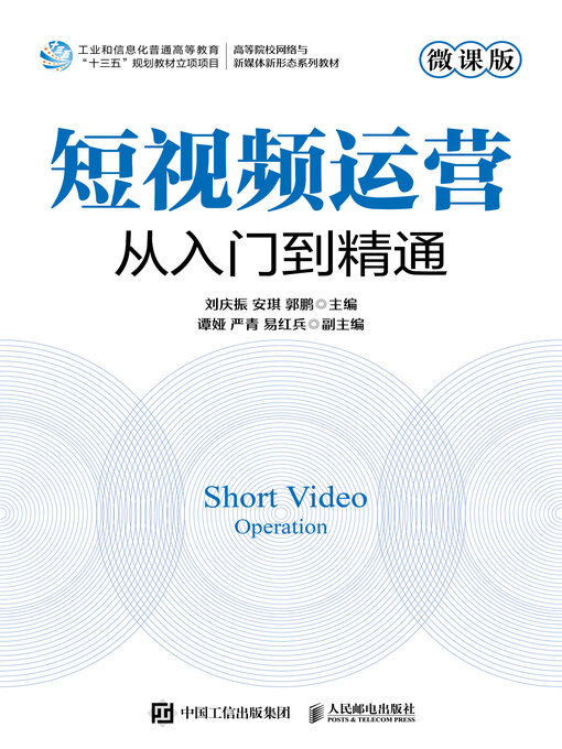 Cover image for 短视频运营